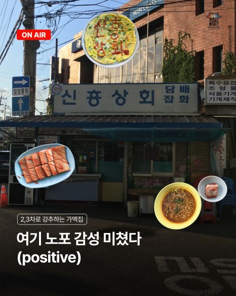 [오래가게 서포터즈_이현민] Since 1975 문래동 노포 가맥집 신흥상회, 야장 맛집/문래 2차 장소 추천