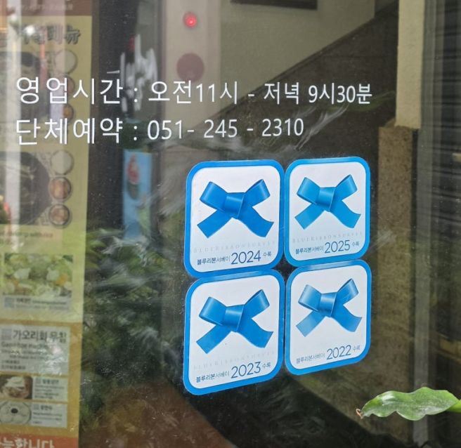부산 중구 - <원산면옥>