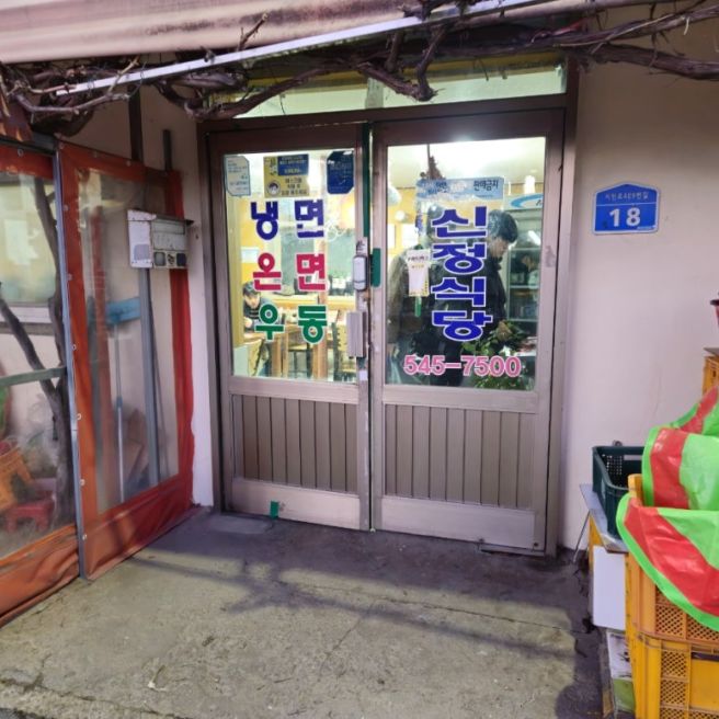 [아산 식당] 신정식당 후기