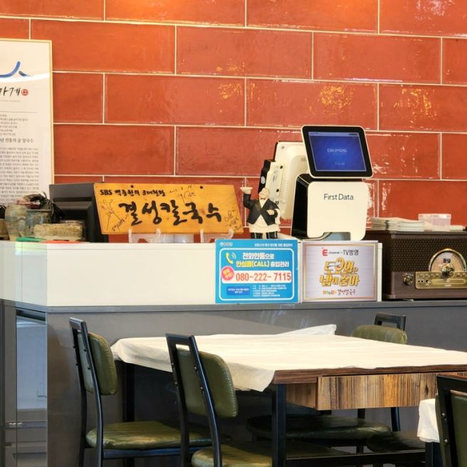 [홍성 맛집] 얼큰한 굴칼국수와 오징어순대의 환상 조합, 충남 홍성 결성칼국수