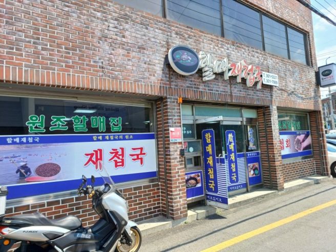 오랜만에 먹은 사상 재첩국｜모라 할매재첩국 다녀왔습니다