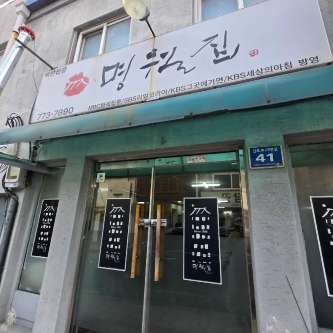 인천 중구 명월집 백반 후기 백종원 3대천왕 출연, 현지인 단골 백반집