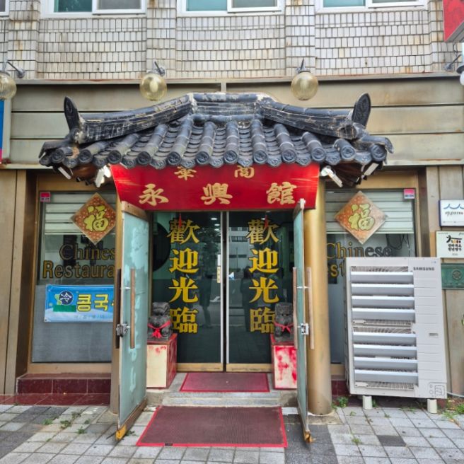 전주 물짜장 맛집 | 영흥관 처음 먹어본 물짜장 솔직 후기