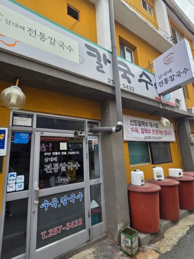 대전 현지인이 많았던 대전역 칼국수 맛집 내돈내산 삼대째 전통칼국수 들깨칼국수 후기