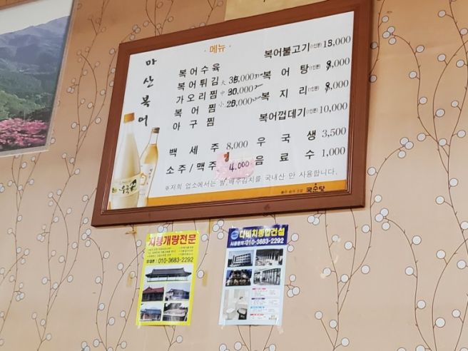 경산 복어탕 먹으러 계양동 마산복집에 다녀왔습니다