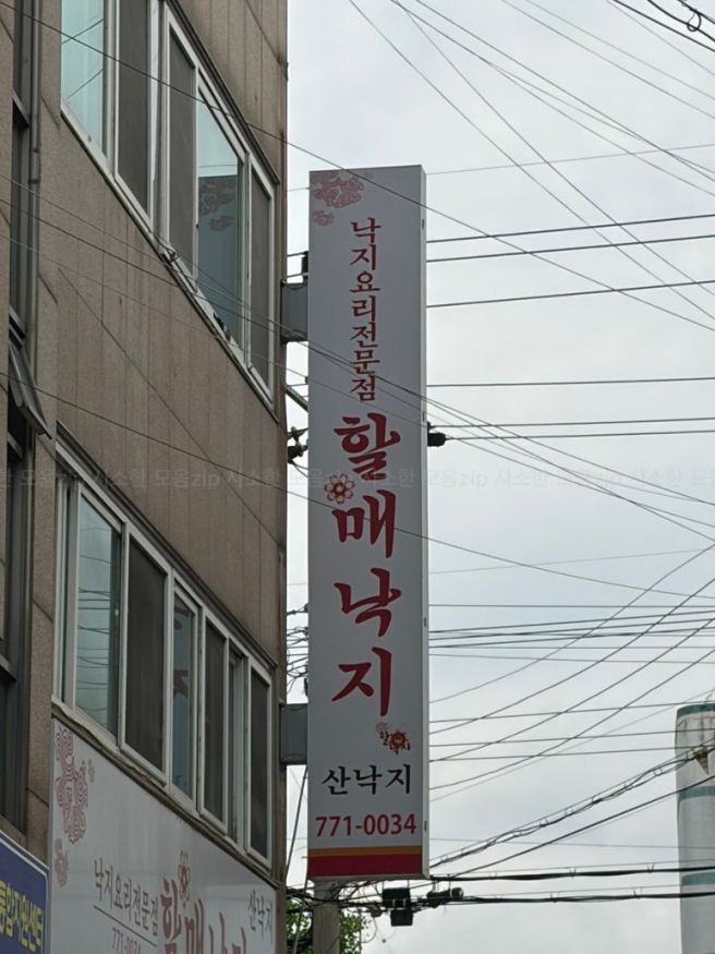경주 맛집 할매낙지 현지인 단골이 끊이지 않는 30년 전통 낙곱새집