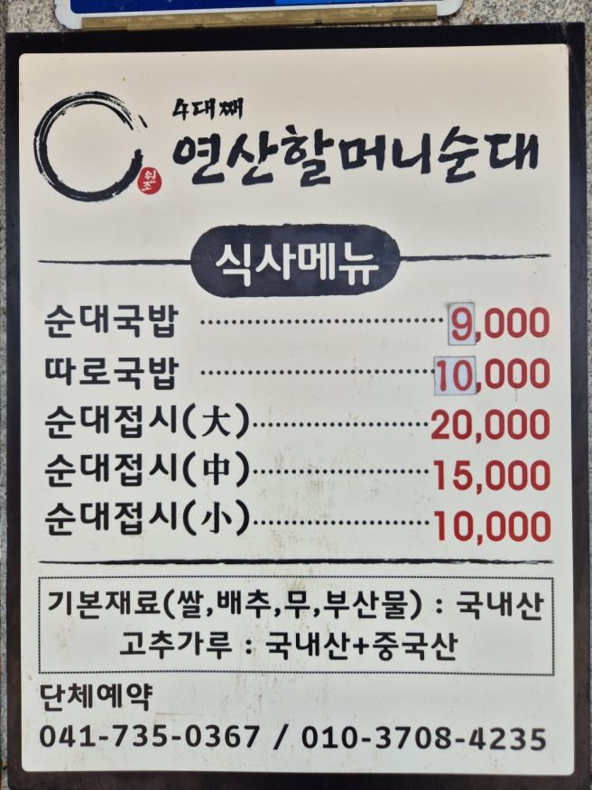 연산할머니순대 논산 연산가면 잡숴봐