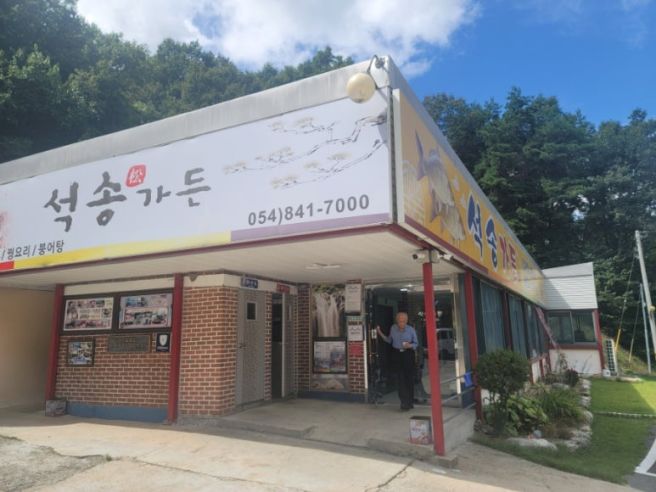 안동 석송가든에서 식사하다