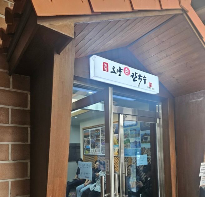 보령 오양손칼국수 솔찍 후기, 다양한 김치와 푸짐한 해산물