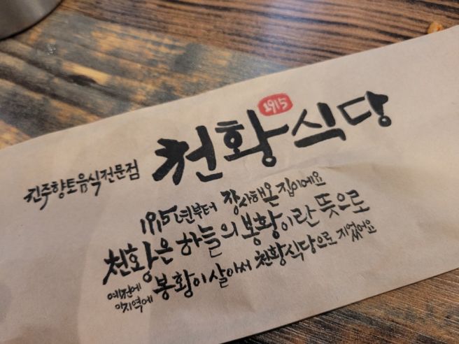 진주육회비빔밥 양대 산맥 천황식당 VS 제일식당 비교 내돈내산 솔직 후기