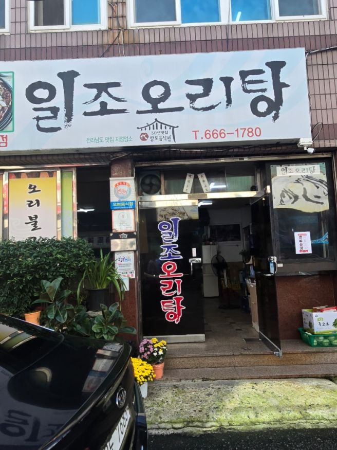 이순신광장 현지인 맛집 오리불고기 내돈내산 일조오리탕 솔직후기 (feat. 두바이여수 두바이초콜릿모찌)