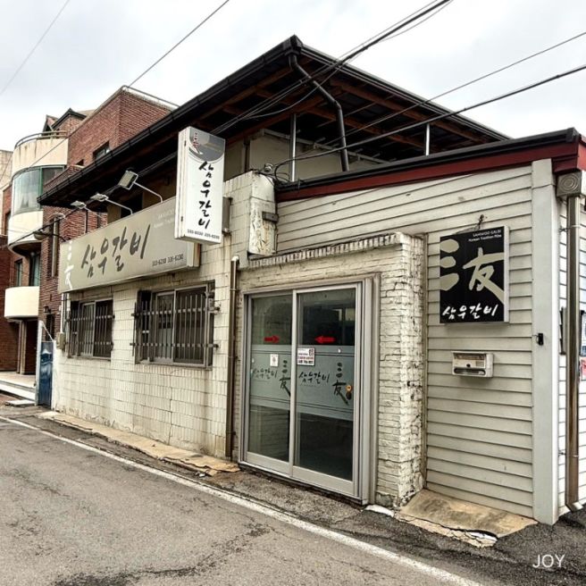 방송에 많이 나온 충남 예산 3대 갈비 맛집 ‘삼우 갈비’