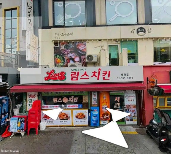 국내 프라이드치킨의 시작 림스치킨