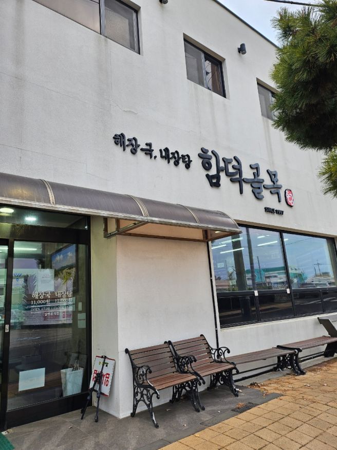 [제주] 함덕골목 본점_해장국, 내장탕